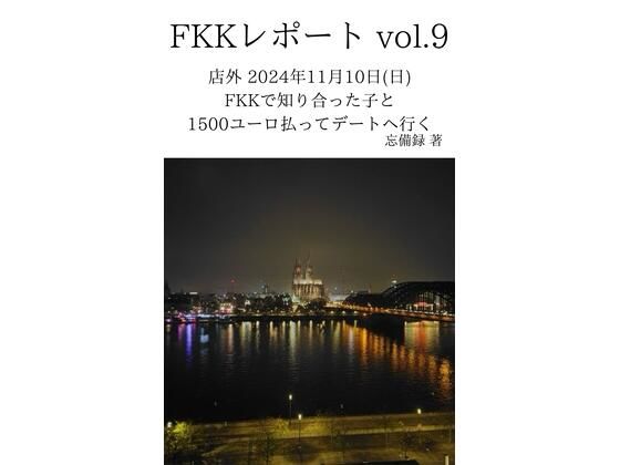 FKKレポート vol.9 店外 2024年11月10日(日) FKKで知り合った子と1500ユーロ払ってデートへ行く 画像1