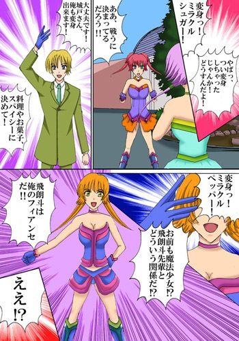 サンプル画像2:サラリーマンが魔法少女でいいのかよ！！3(MAGIC MONSTER) [d_637452]