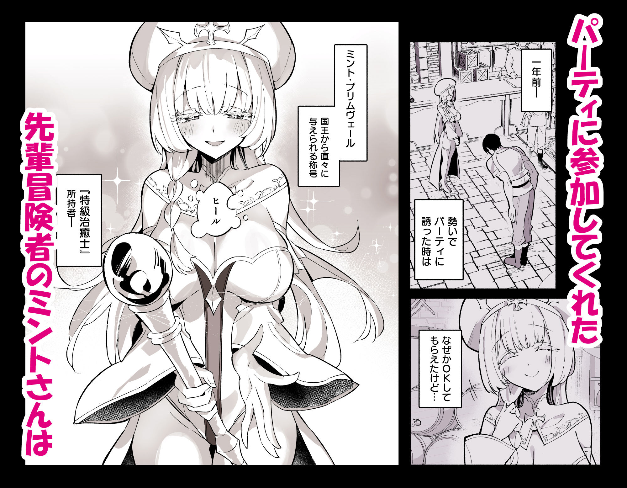 サンプル画像1:ミントさんはあまあま交尾したい。〜巨乳ヒーラーのお姉さんがめちゃくちゃ誘ってくる話〜(うなハウス) [d_637474]