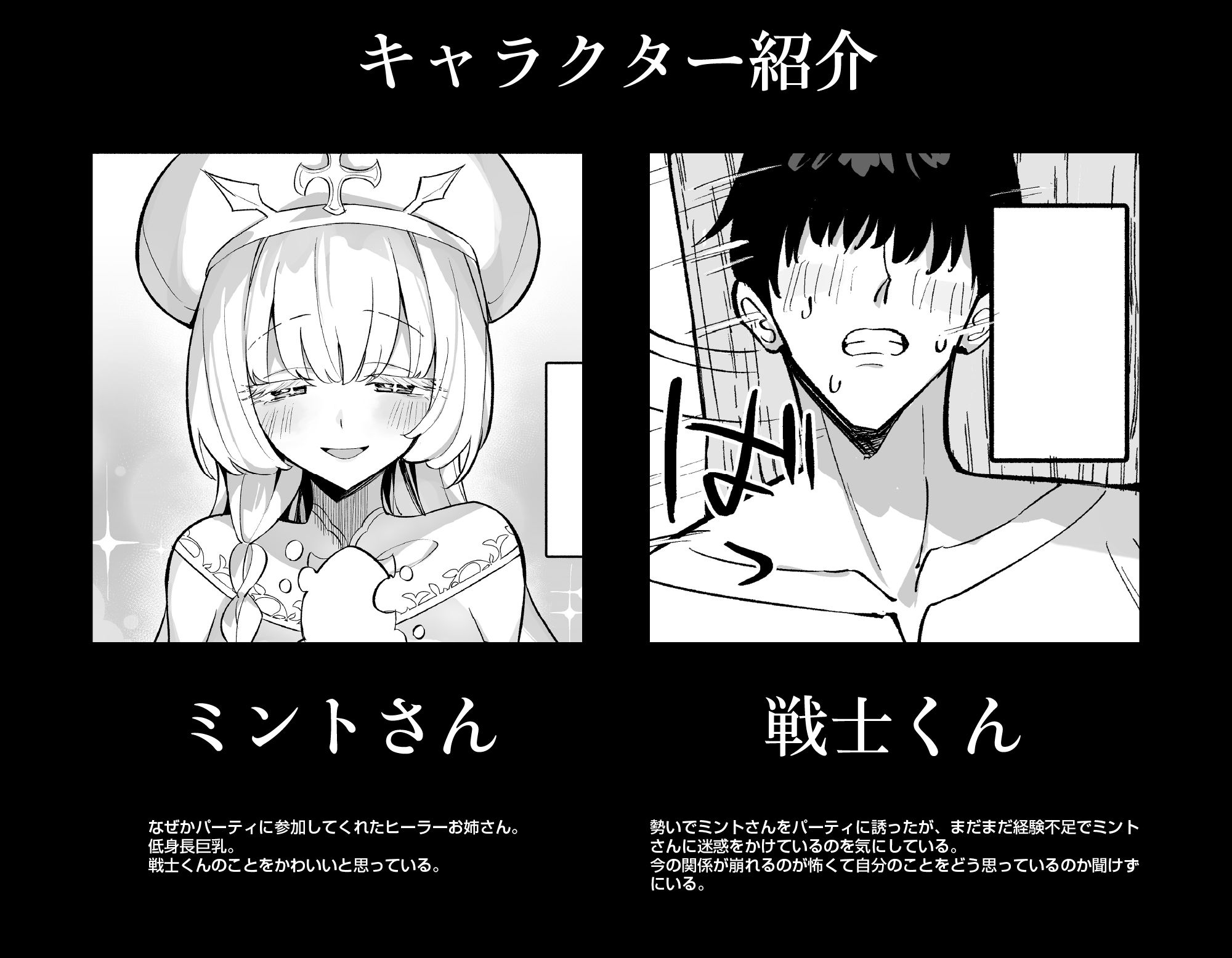 『d_637474』ミントさんはあまあま交尾したい。〜巨乳ヒーラーのお姉さんがめちゃくちゃ誘ってくる話〜の紹介画像8