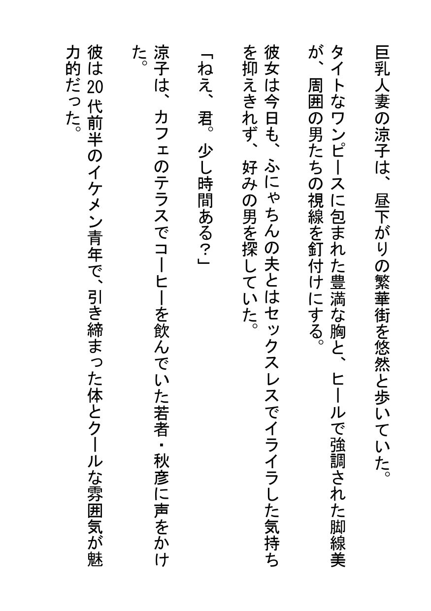 昼下がりの雑居ビルでイケメン青年と喘ぐ巨乳人妻 画像1