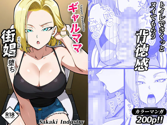 サンプル画像1:ギャル総集編（コミック512p）(Sakaki IndustryAI（2D）) [d_637506]