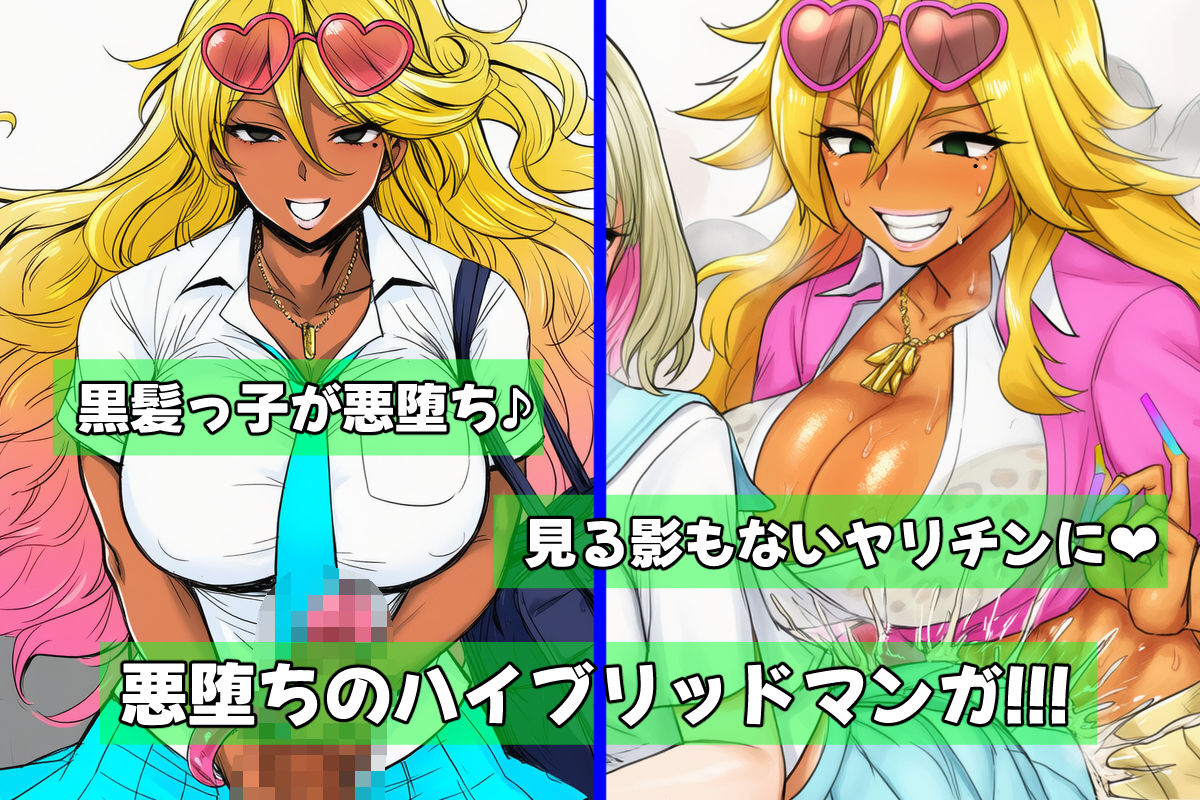 サンプル画像4:ふたなり洗脳改造〜黒髪ちゃん悪堕ちギャル化編〜(AfterImage) [d_637510]