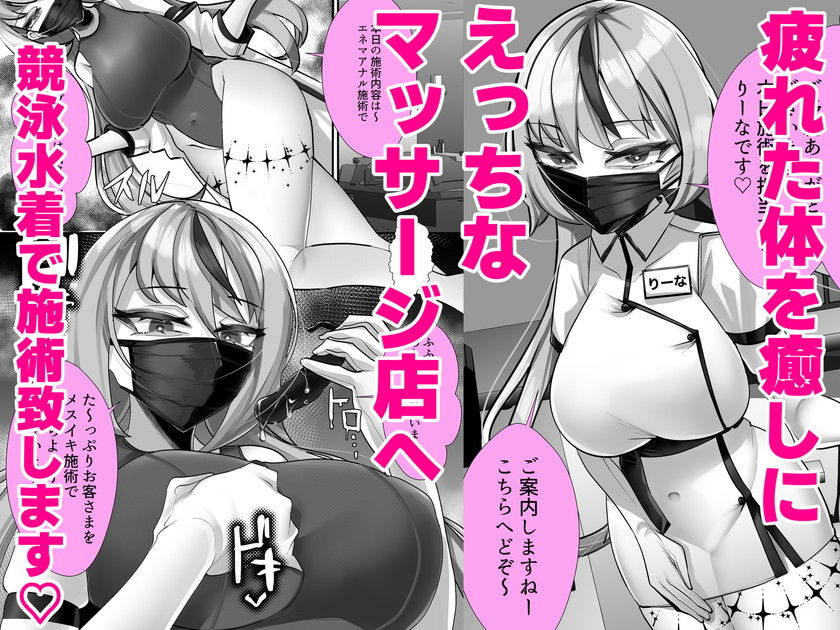 マゾ向け競泳水着エステ 画像1