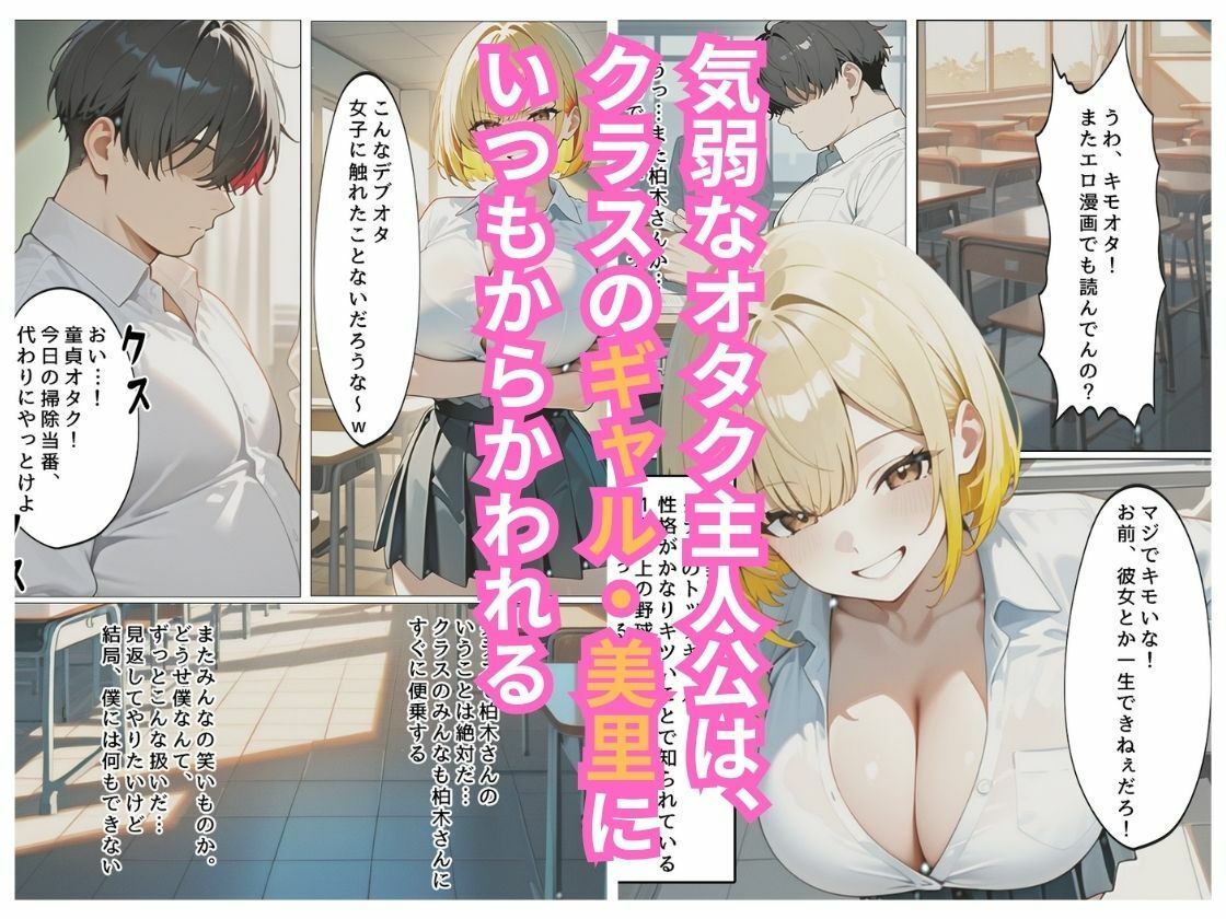 サンプル画像1:ギャルの性癖を暴いちゃって僕のチンポにドハマりさせた話(なまがき) [d_637528]