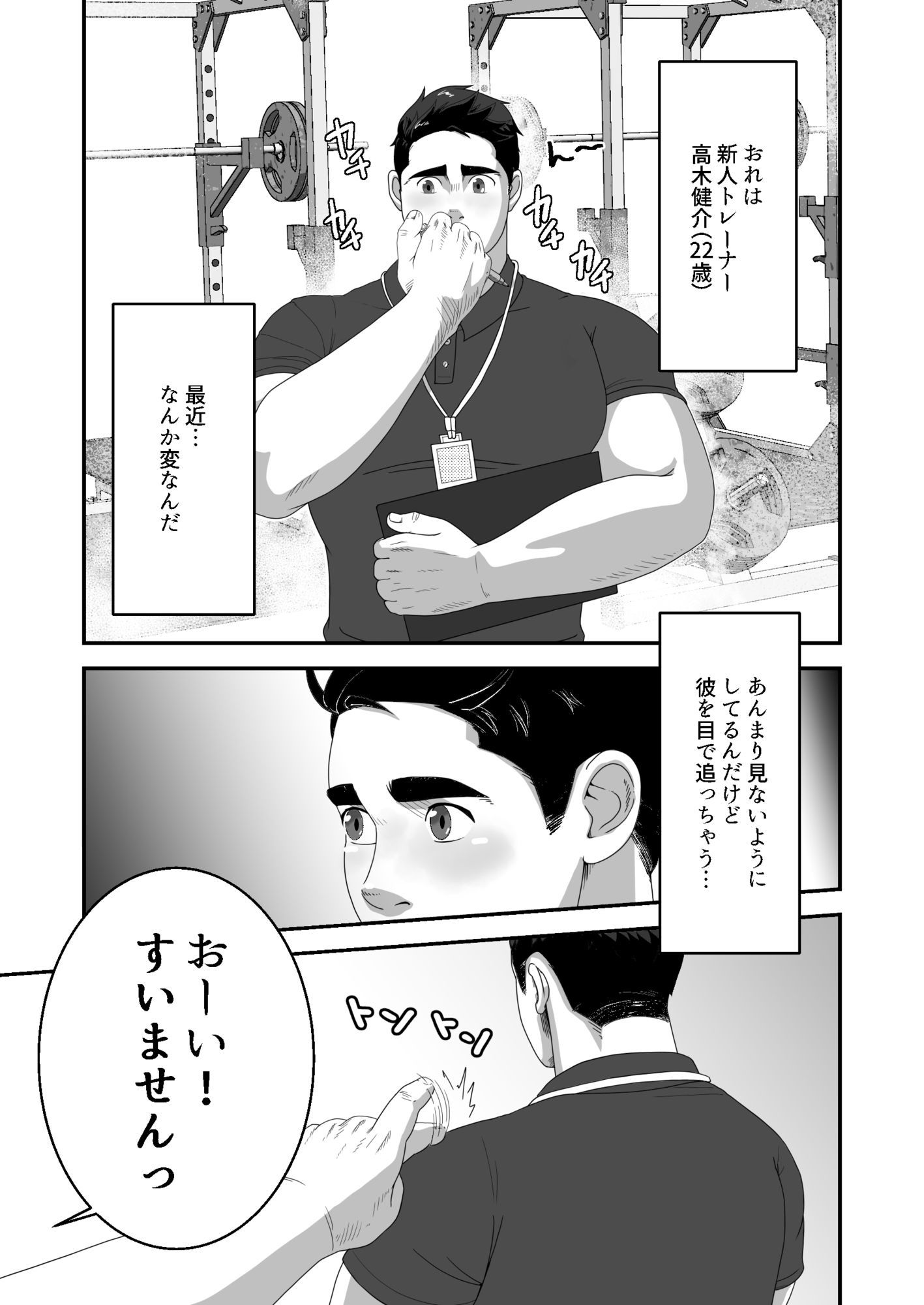 ジムの常連さんのものごつい妖精さん!?から目が離せないんだ(汗) 画像1