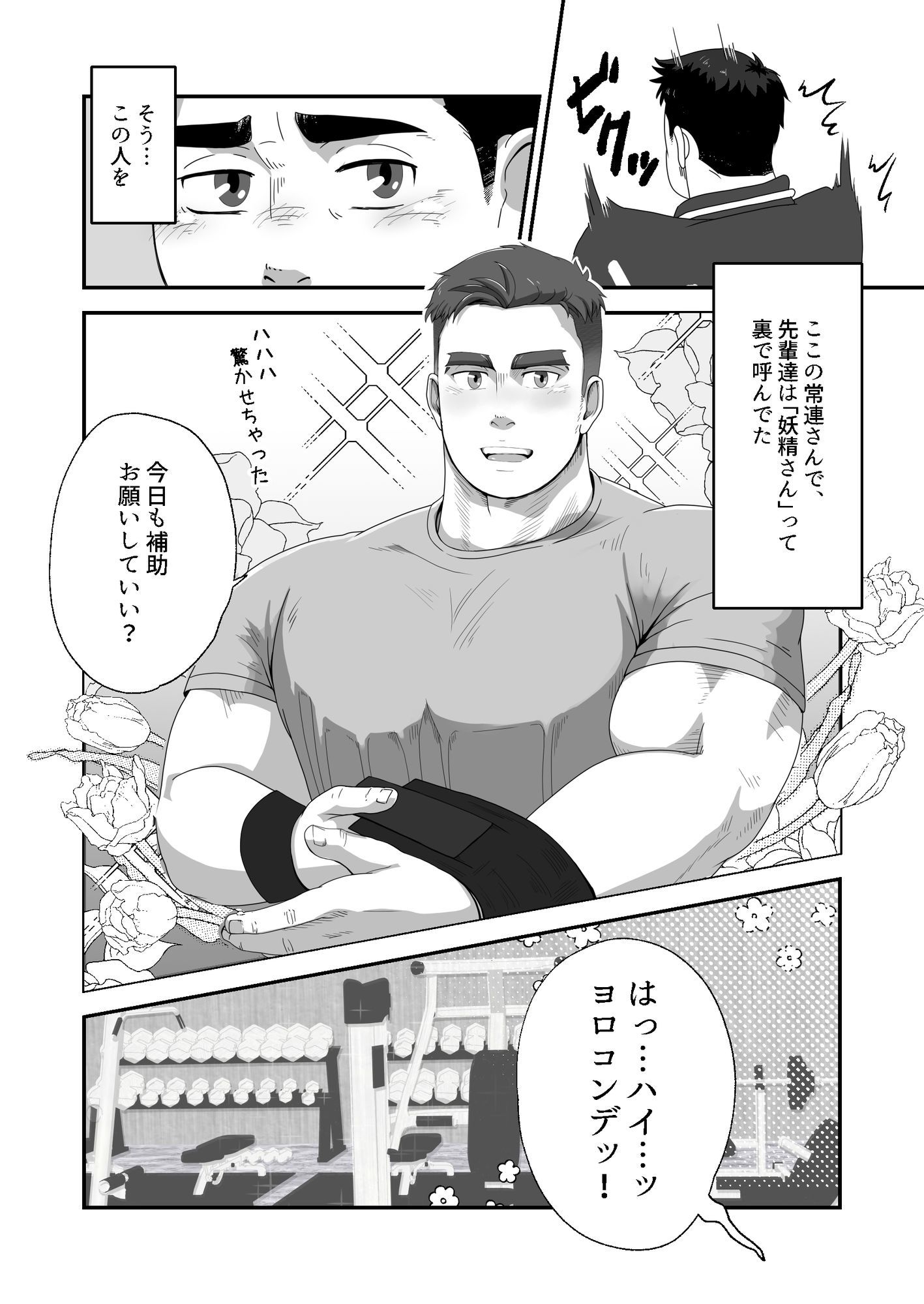ジムの常連さんのものごつい妖精さん!?から目が離せないんだ(汗) 画像2