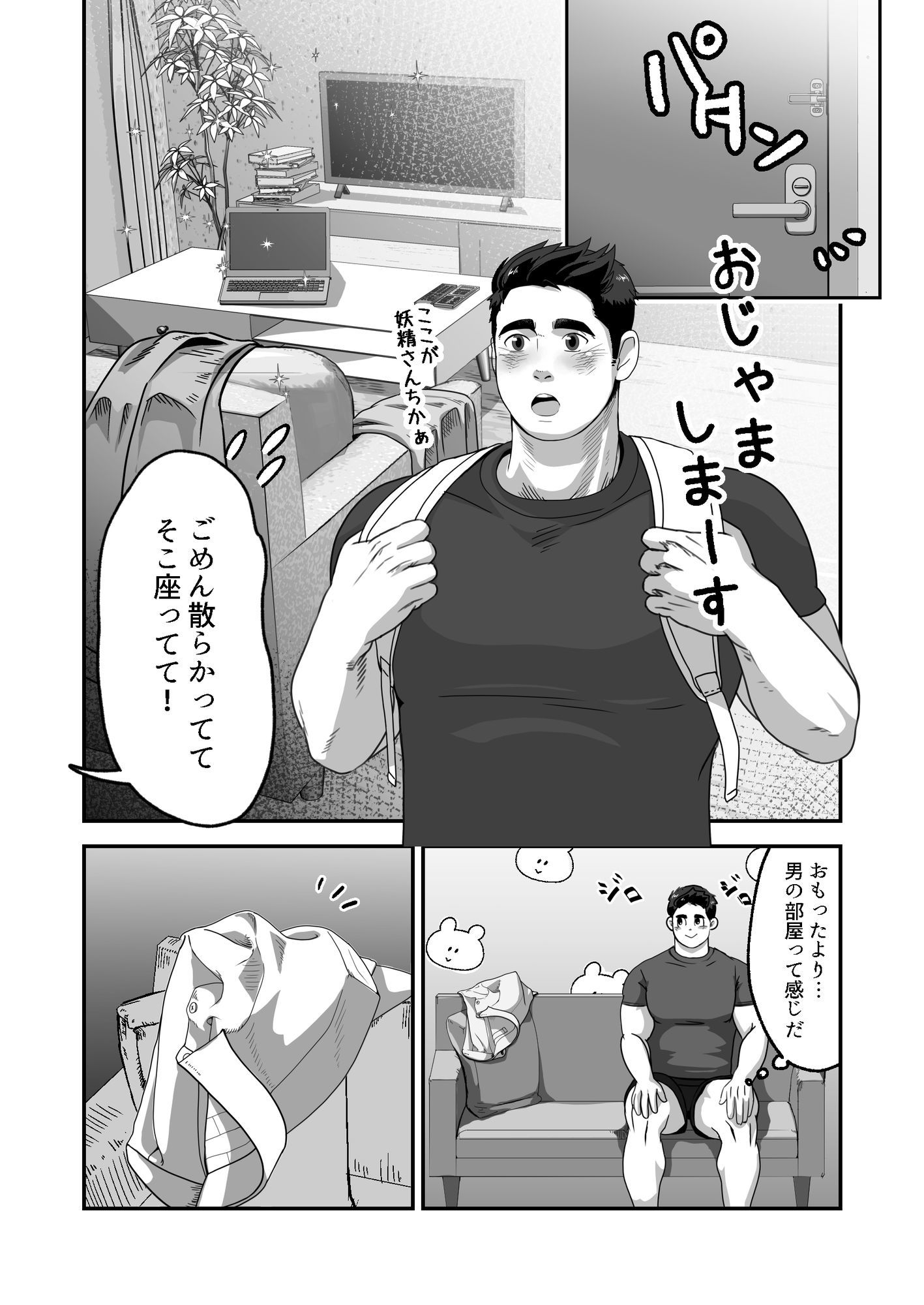 ジムの常連さんのものごつい妖精さん!?から目が離せないんだ(汗) 画像3