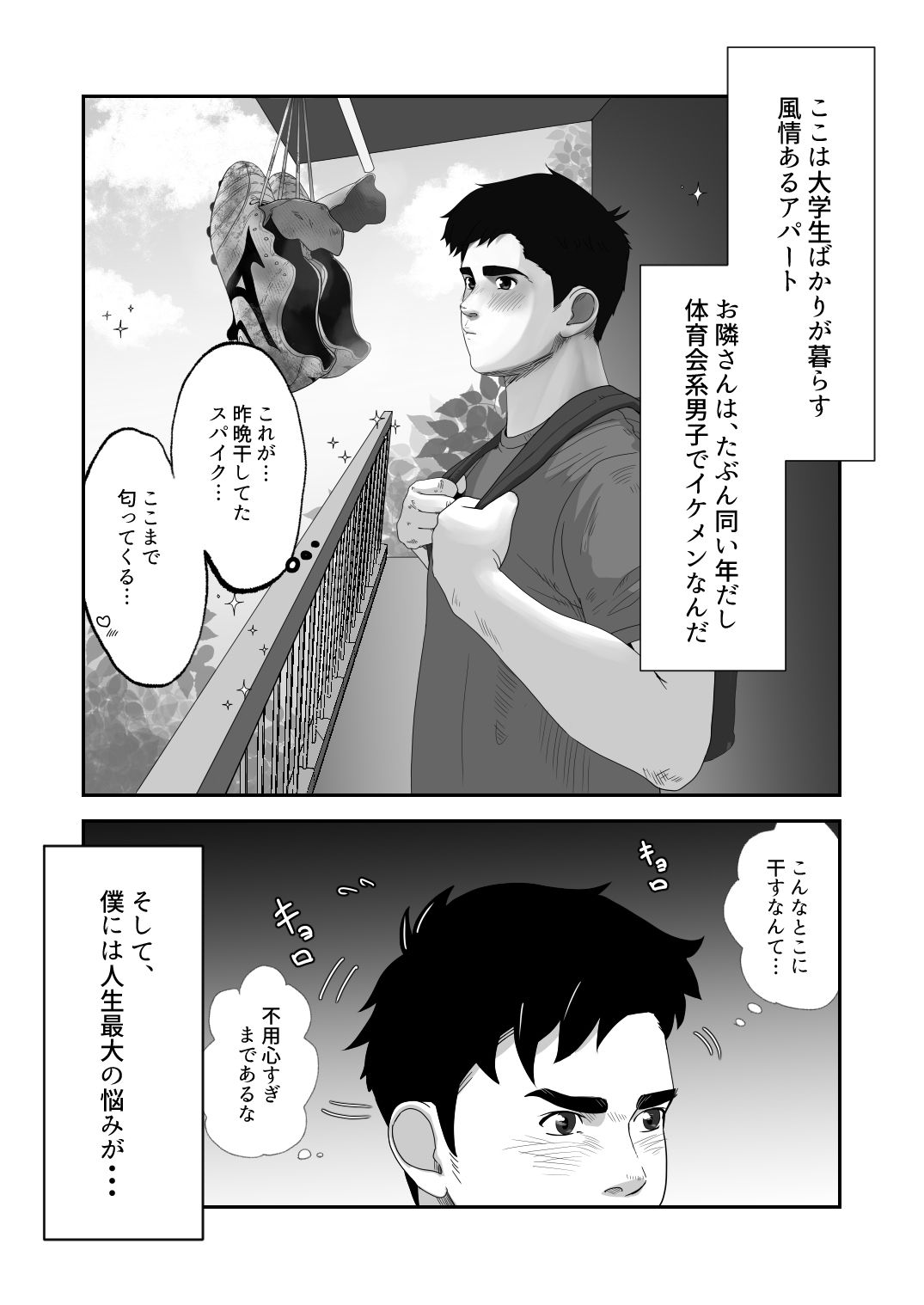 お隣さんの〇〇〇になりました。 画像2
