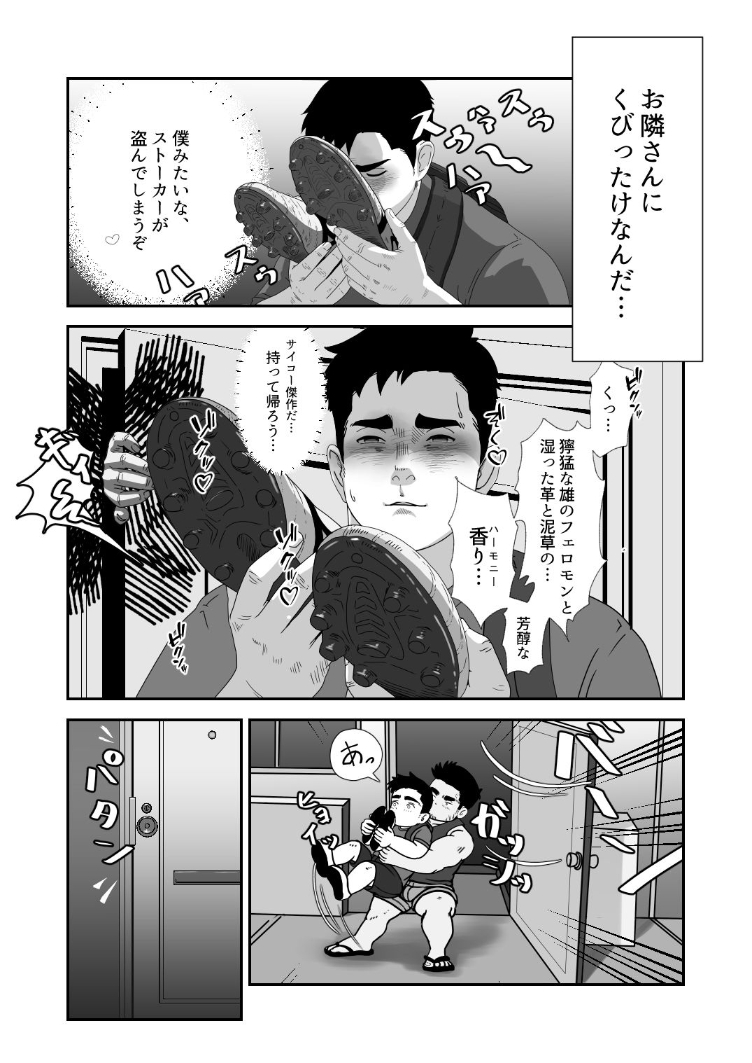 お隣さんの〇〇〇になりました。 画像3