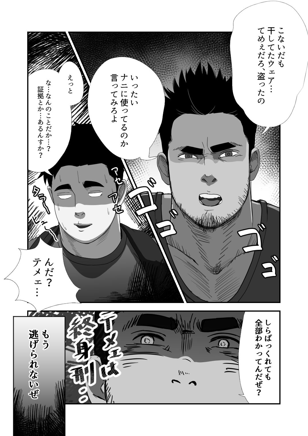 お隣さんの〇〇〇になりました。 画像5