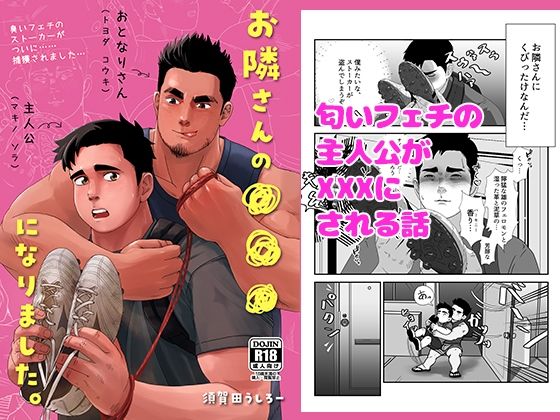 お隣さんの〇〇〇になりました。