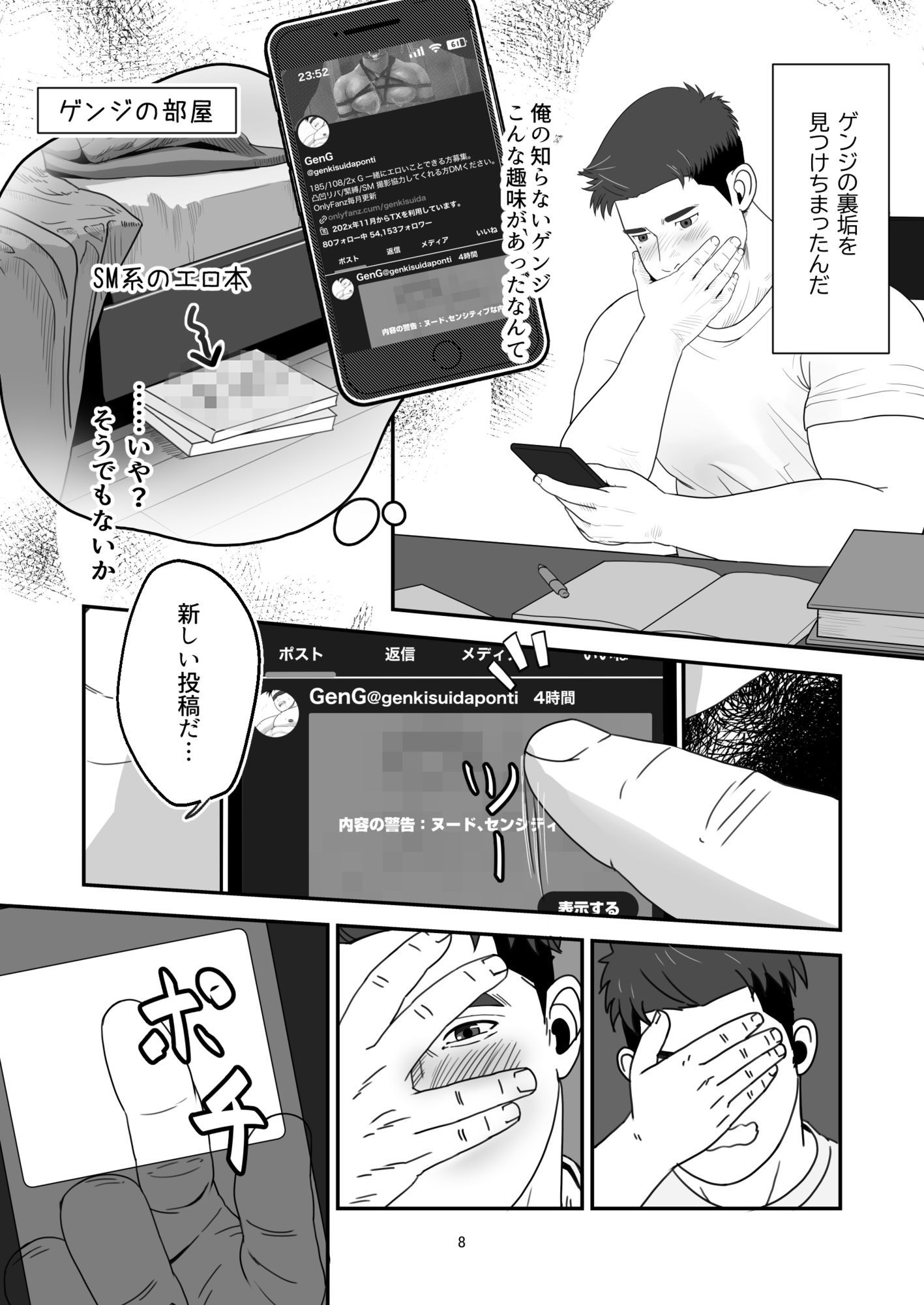 親友の裏垢がエロすぎてシコイラする件 画像6