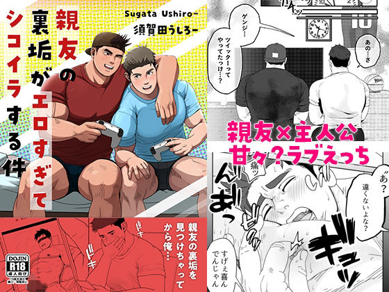 親友の裏垢がエロすぎてシコイラする件