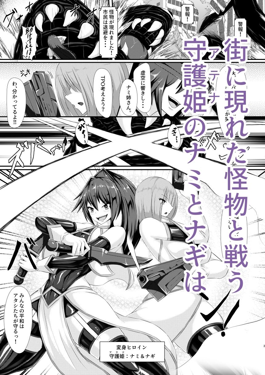 双姫完堕 画像1