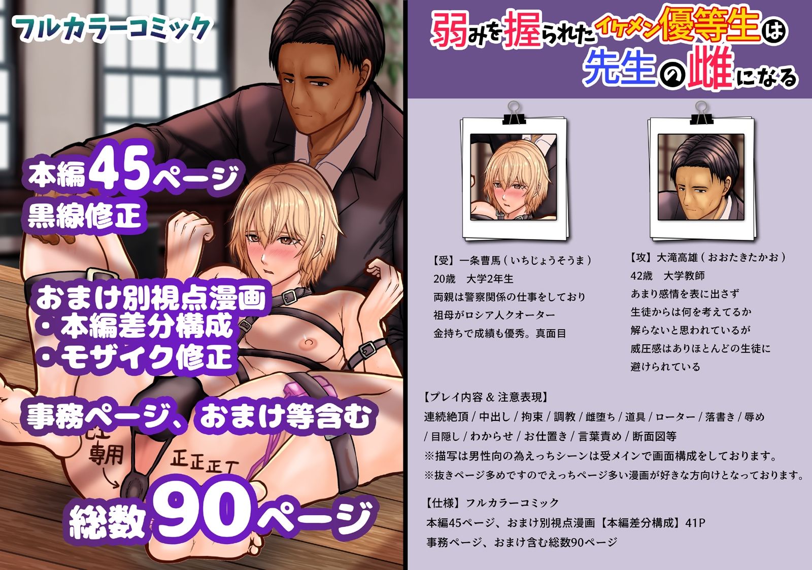 弱みを握られたイケメン優等生は先生の雌になる 無料画像9