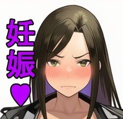 向井〇海を孕ませた話