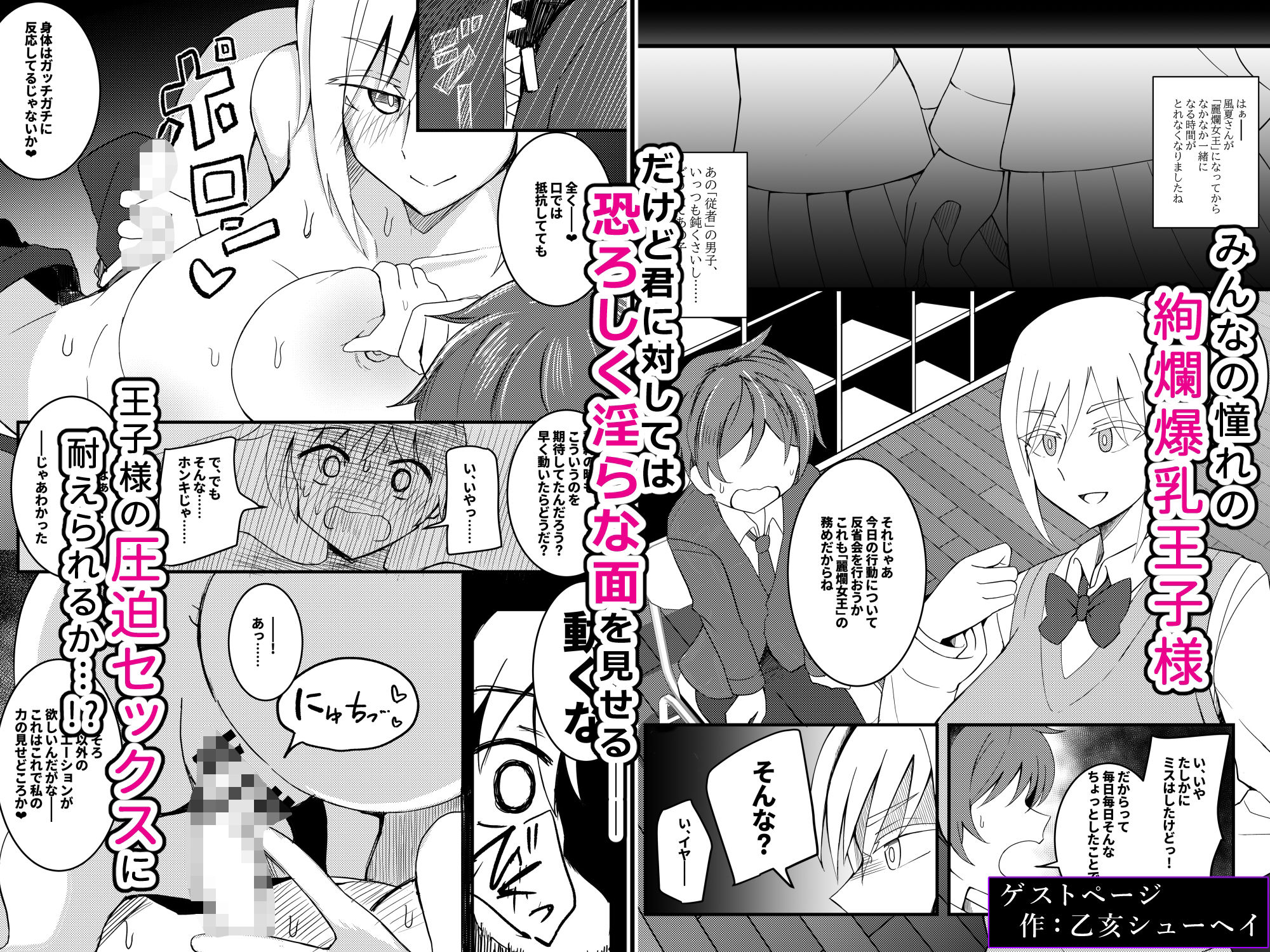 王子様系デカチチボーイッシュ女子に愛される合同誌 画像8