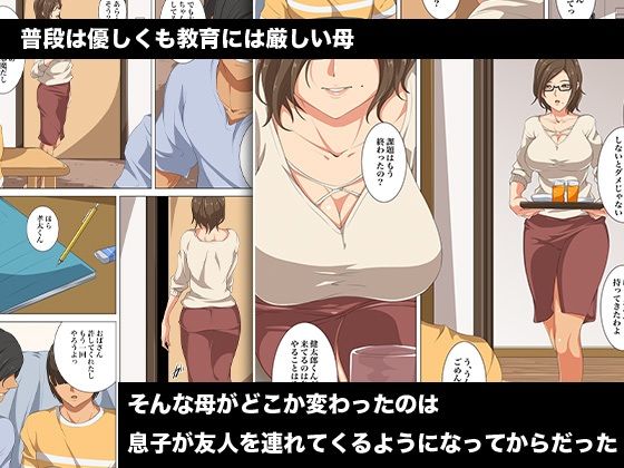 サンプル画像1:地味な友達の美人な教育ママは僕の×××に弱すぎる(ココラトリ) [d_637656]