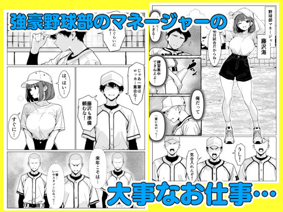 マネージャーのおしごとっ! 画像1