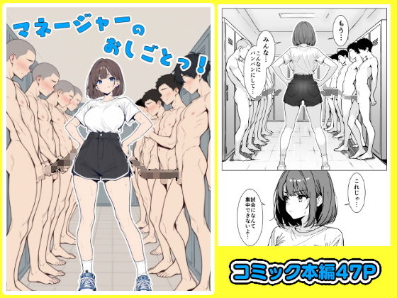 マネージャーのおしごとっ！【こなまく】