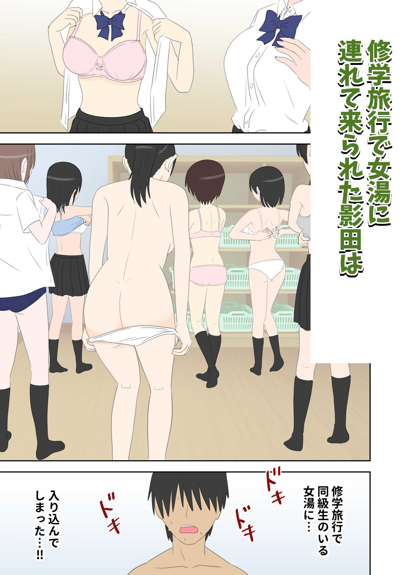 サンプル画像1:修学旅行で中出しハーレムする話2(しおペッパー) [d_637683]