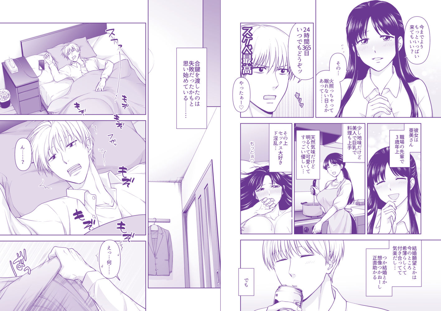 サンプル画像2:性欲つよめの彼女に軽率に合鍵を渡してはいけない。(艶息-ensoku-) [d_637685]