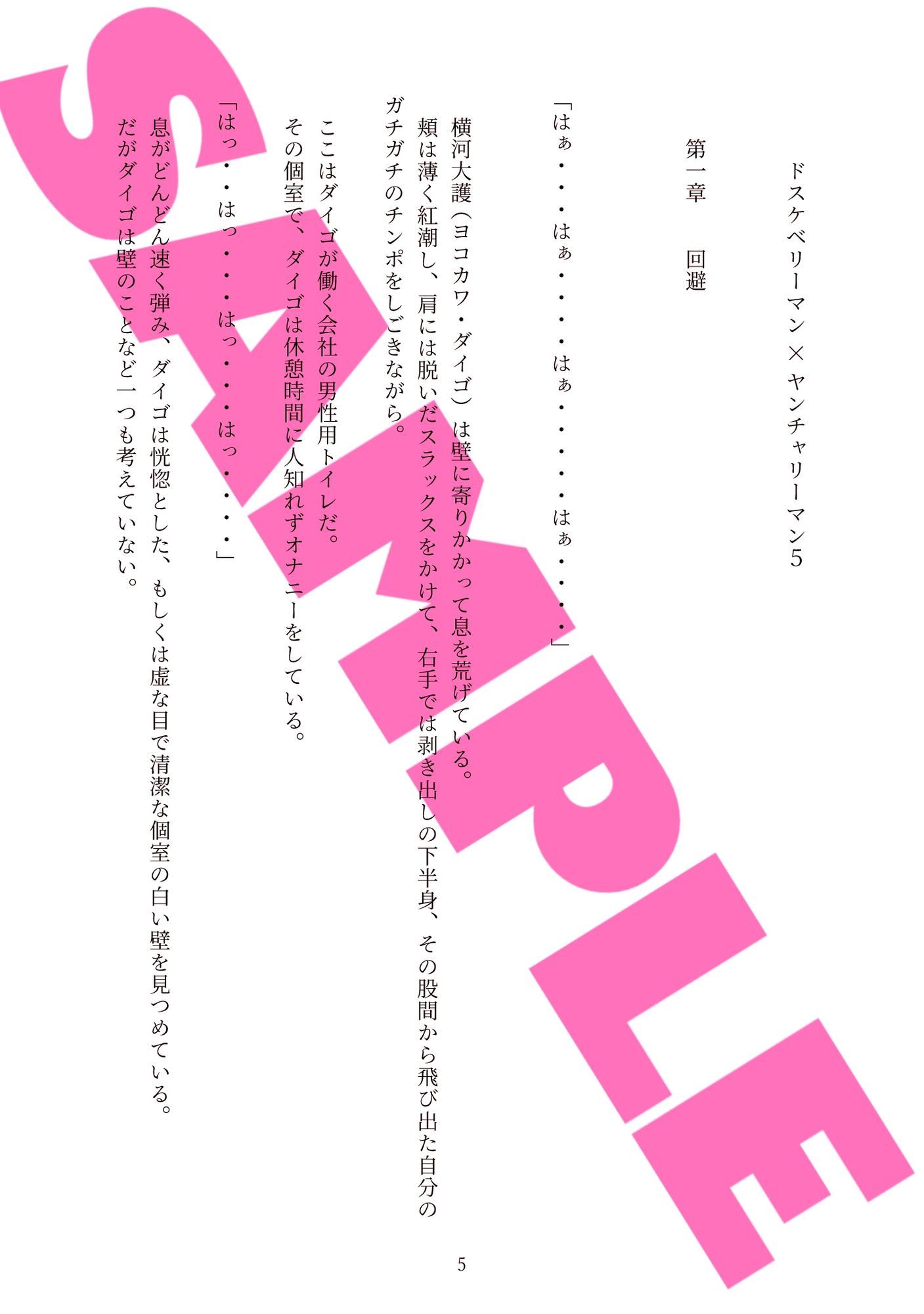 ドスケベリーマン×ヤンチャリーマン5 画像4