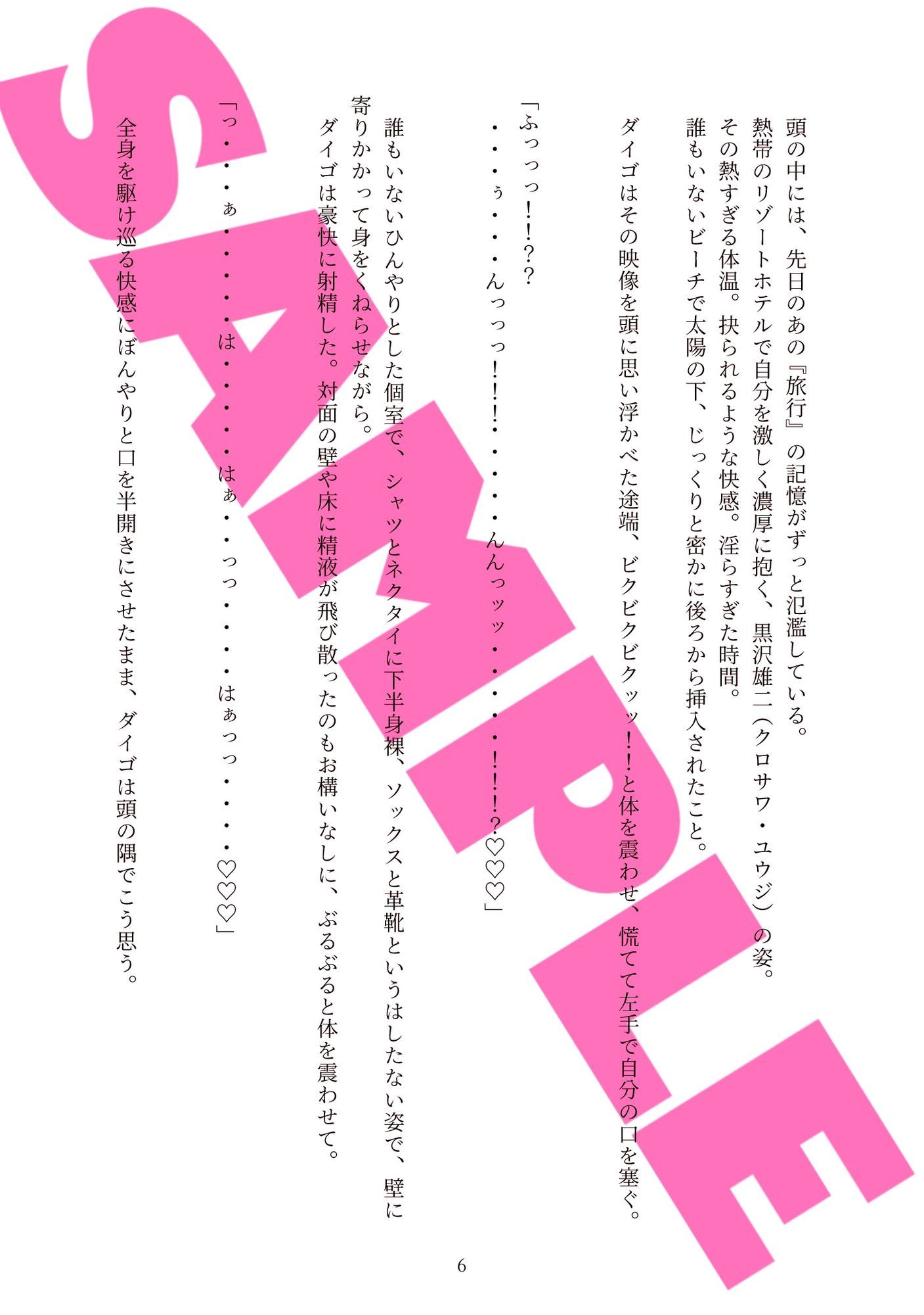 ドスケベリーマン×ヤンチャリーマン5 画像5