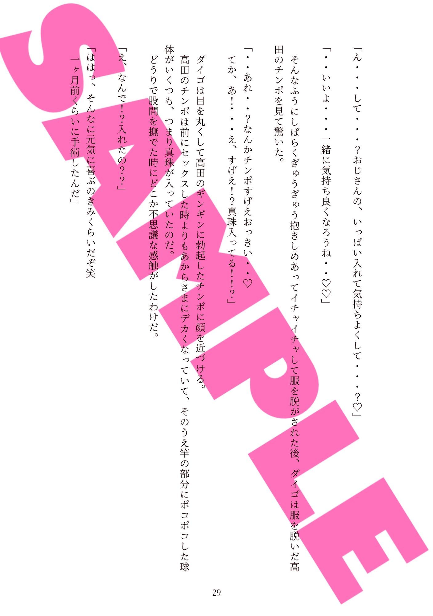 ドスケベリーマン×ヤンチャリーマン5 画像6