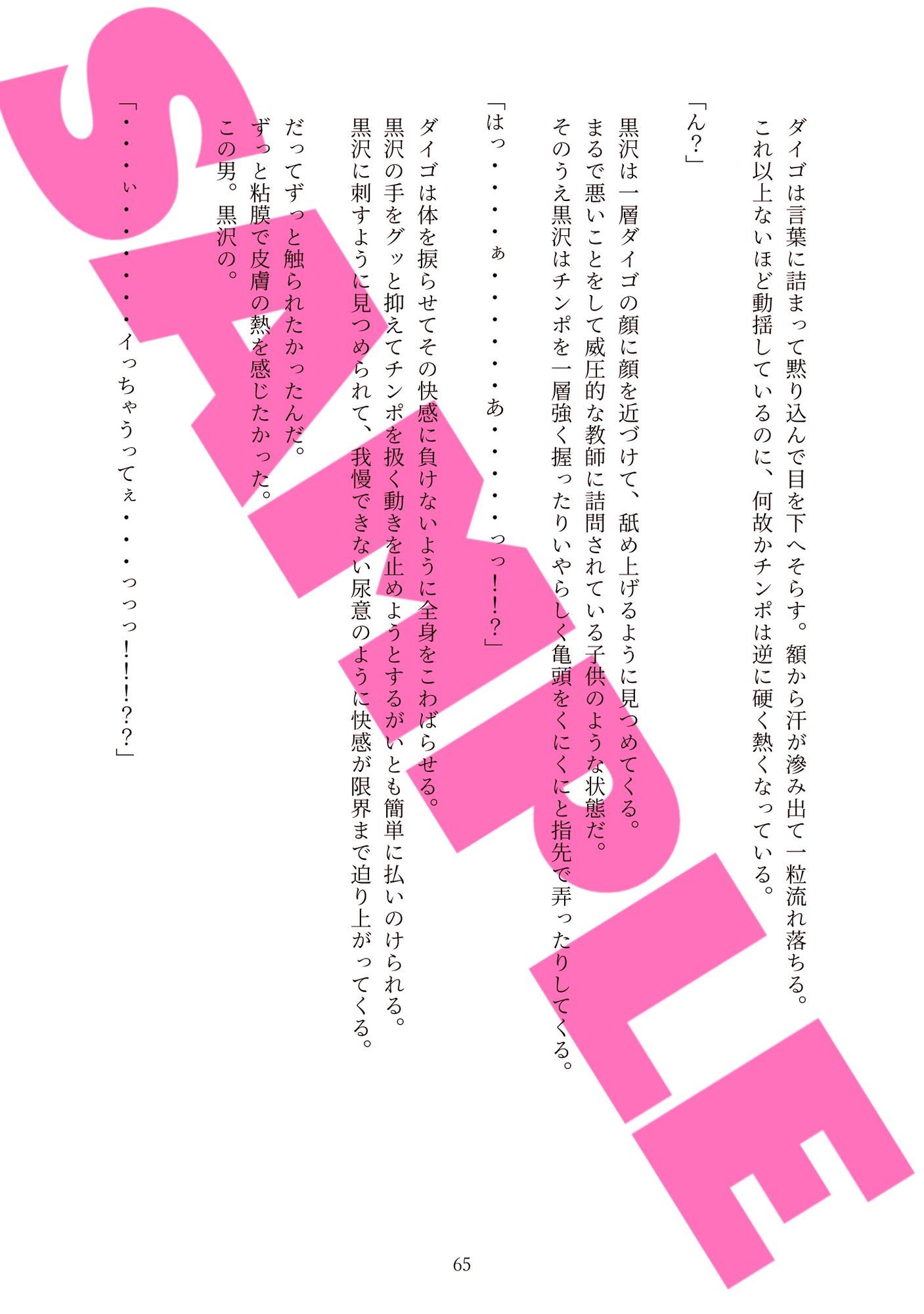 ドスケベリーマン×ヤンチャリーマン5 画像9