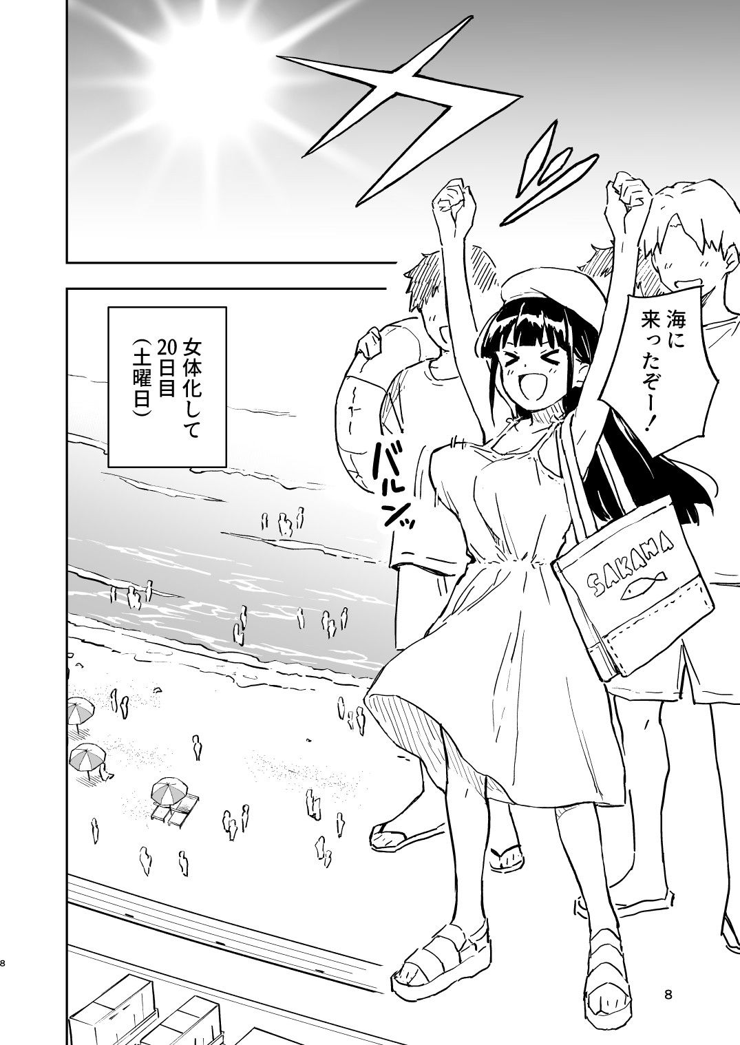 1ヶ月妊娠しなければ男に戻れる話（4） 画像3