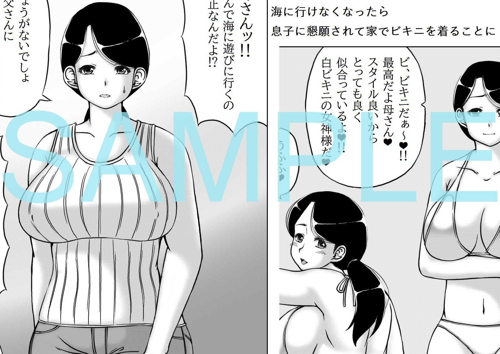 母さんが家でビキニを着たら 画像1