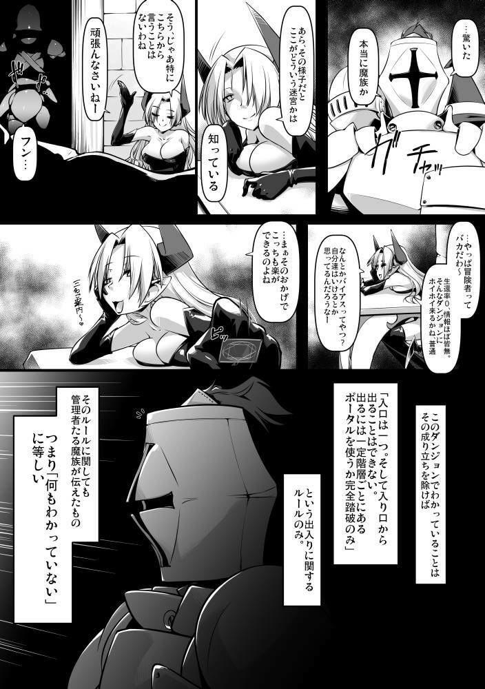 メス堕ちダンジョン 画像4