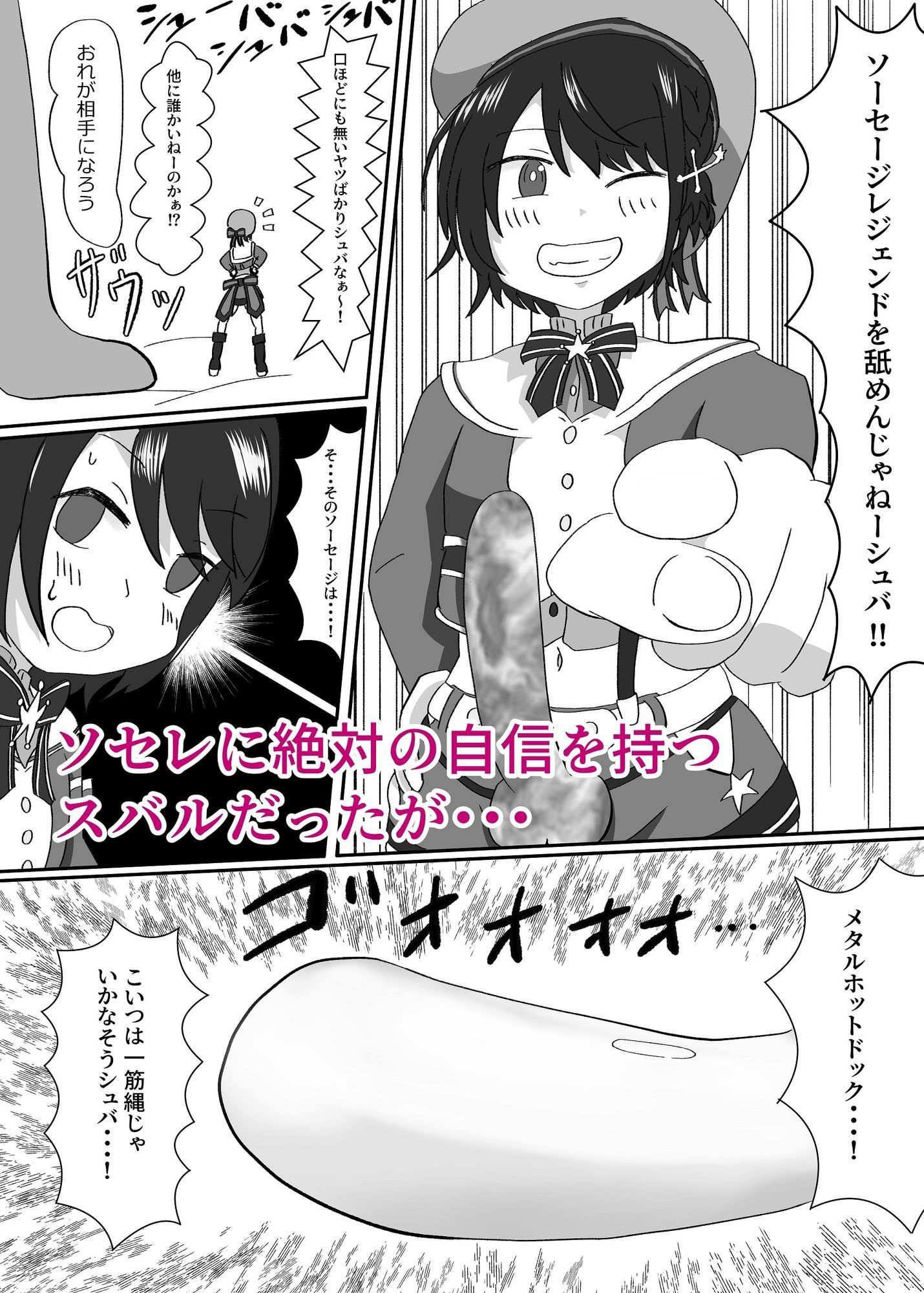 サンプル画像1:スバルにおれのソーセージが最強だってことをわからせる本！(えっちな体育館) [d_637787]