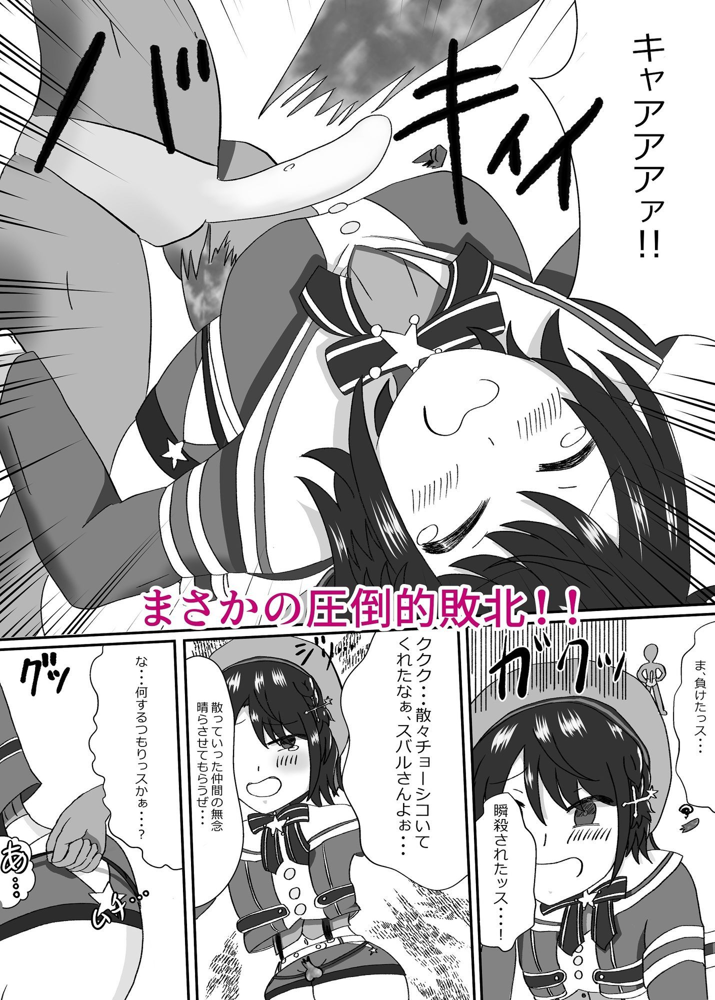 サンプル画像2:スバルにおれのソーセージが最強だってことをわからせる本！(えっちな体育館) [d_637787]