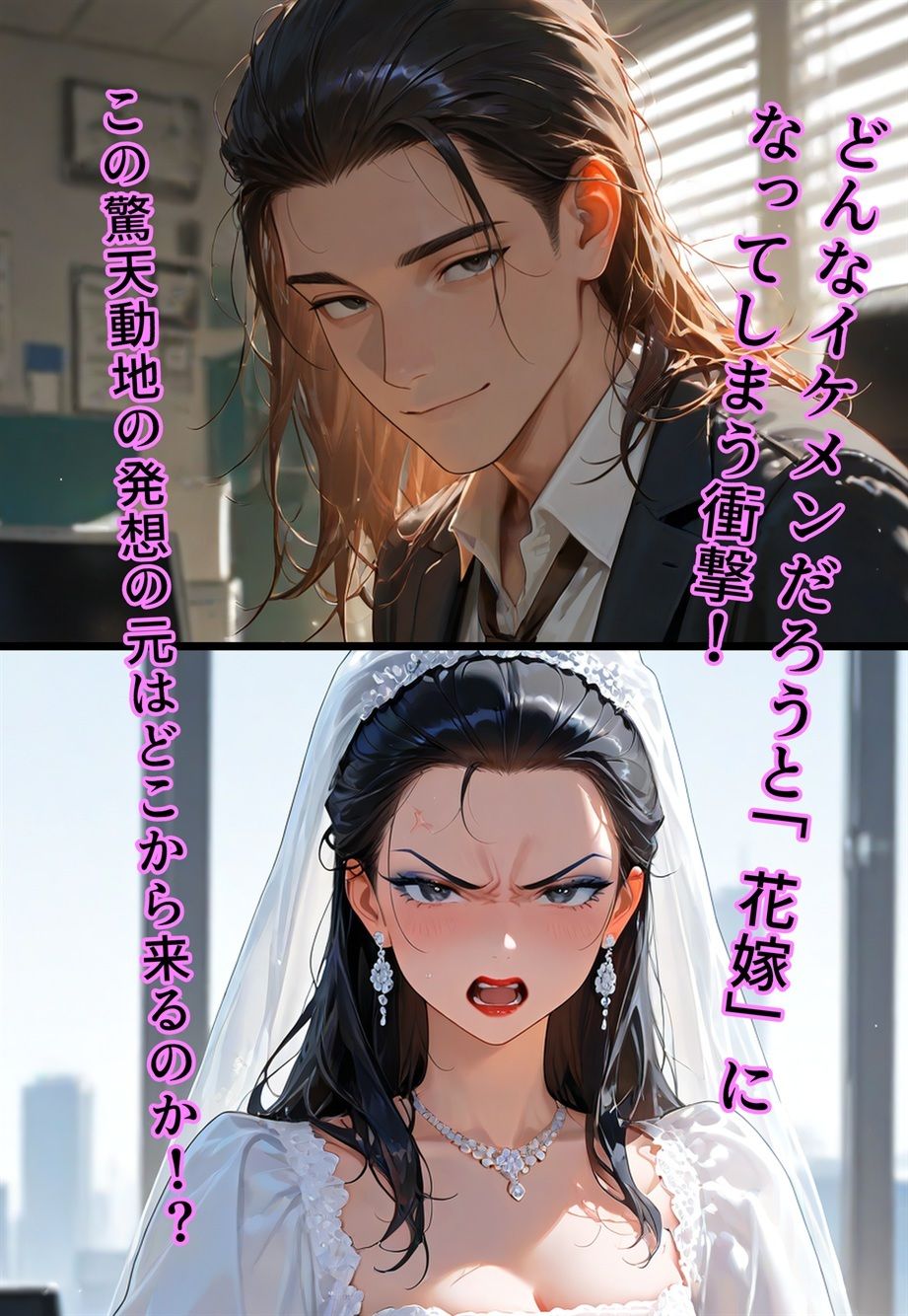 サンプル画像2:100円画集  バージン・オフィス  〜職場の男たちが、全員ウェディングドレスの処女になった日〜(真城の秘宝館) [d_637792]