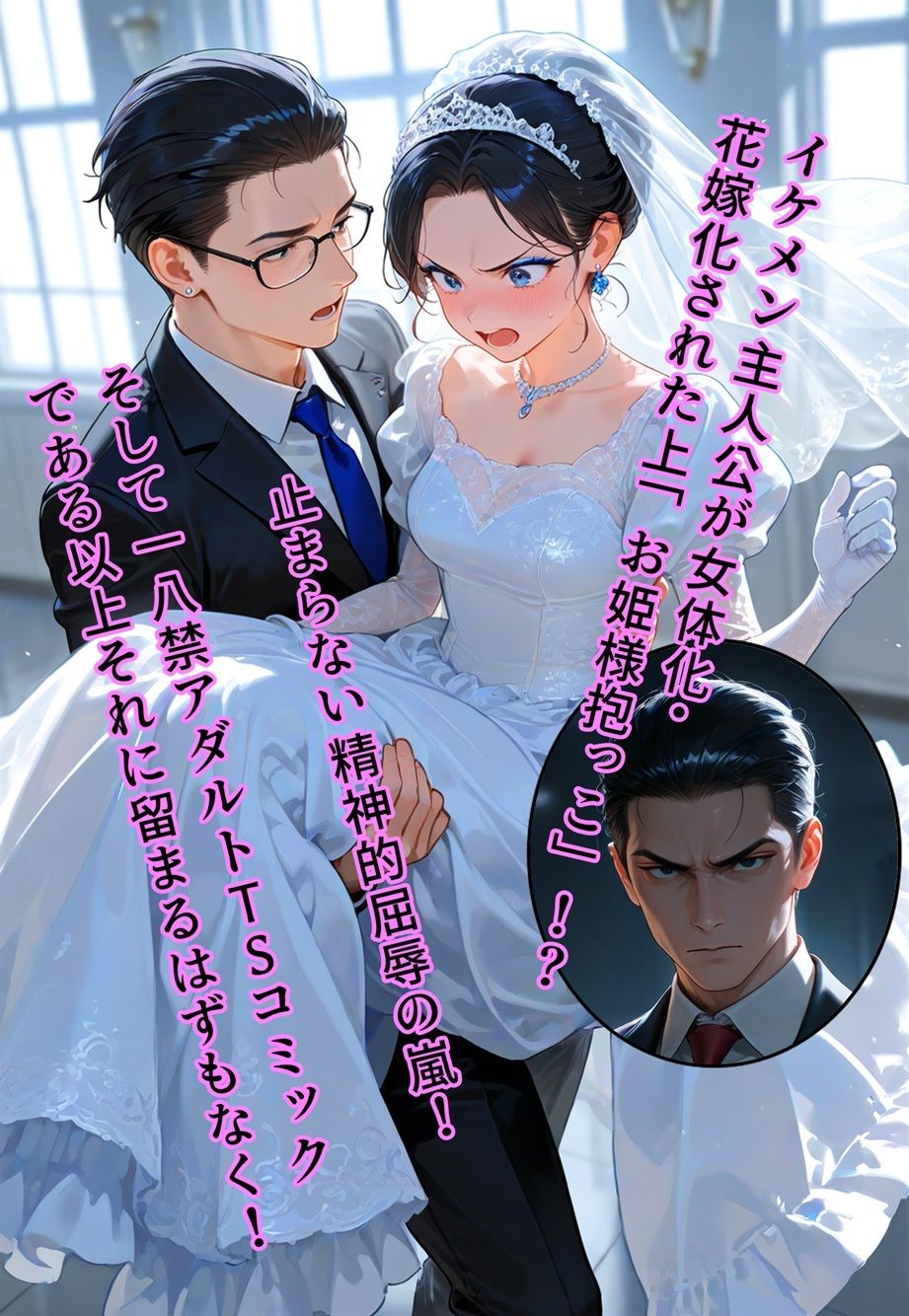 100円画集  バージン・オフィス  〜職場の男たちが、全員ウェディングドレスの処女になった日〜 画像6
