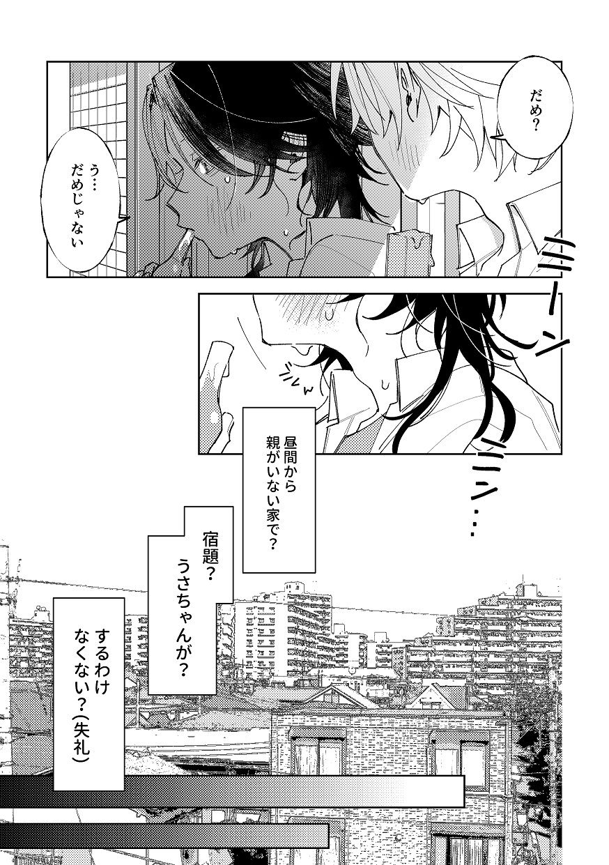 不自由な夏 無料画像2