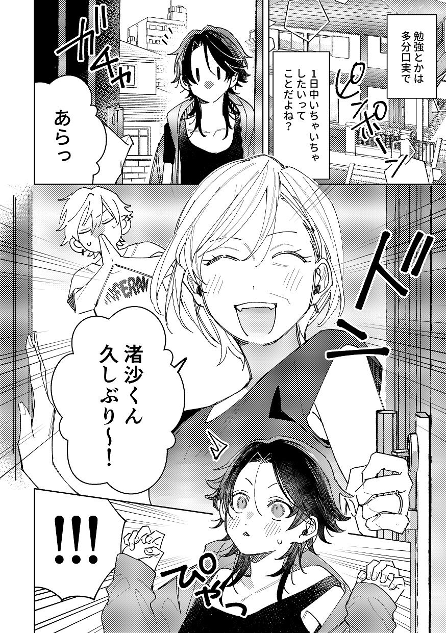 不自由な夏 無料画像3