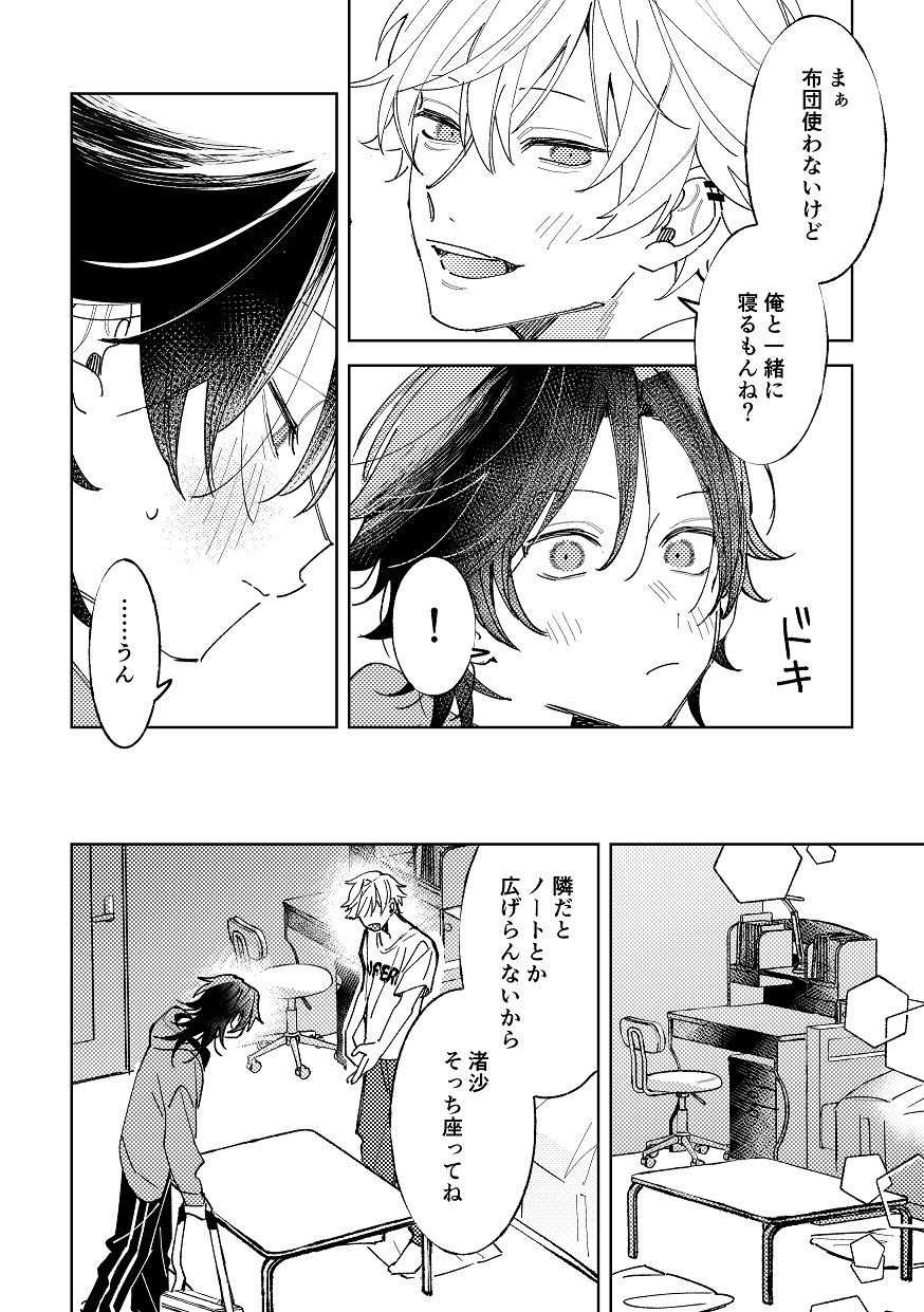 不自由な夏 無料画像5