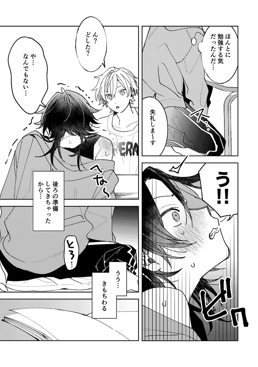 不自由な夏 無料画像6