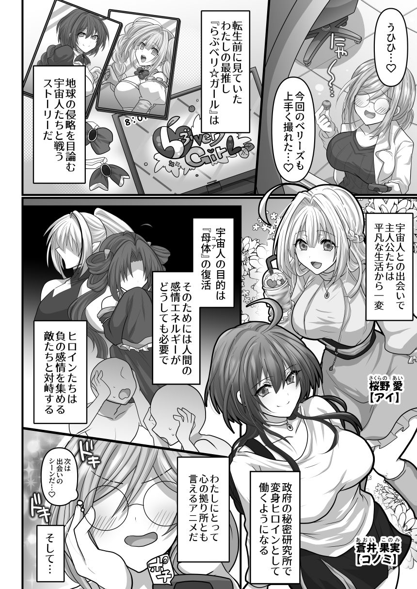 モブですが…推しの敵幹部たちに溺愛×執着されてます 画像2