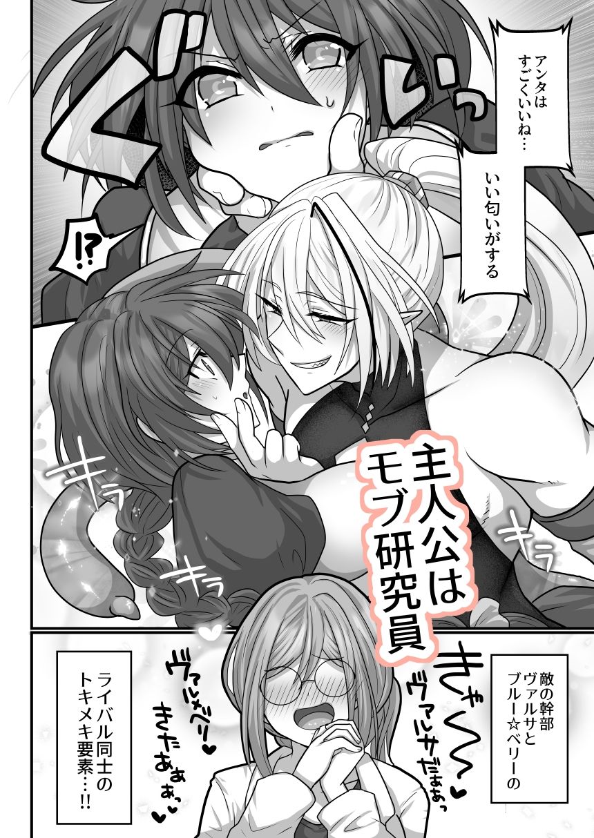 モブですが…推しの敵幹部たちに溺愛×執着されてます 画像3