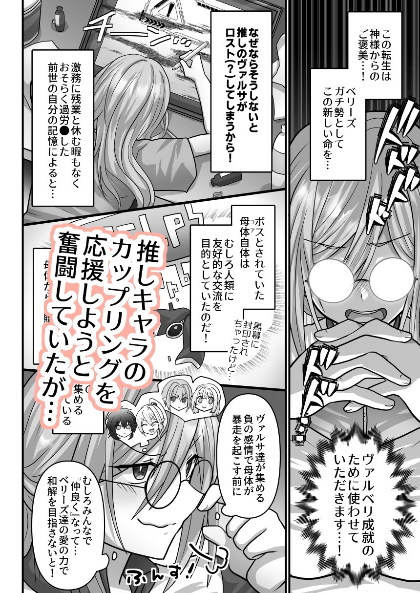 モブですが…推しの敵幹部たちに溺愛×執着されてます 画像4