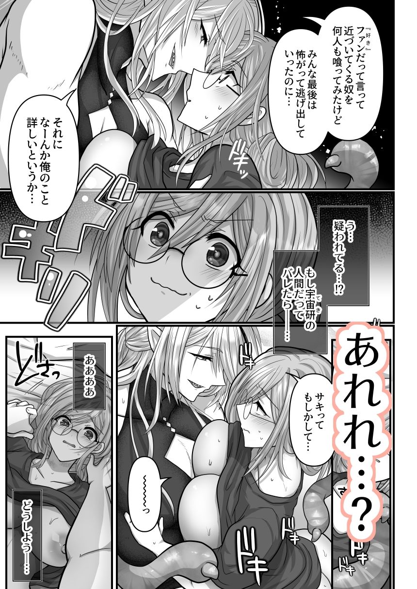 モブですが…推しの敵幹部たちに溺愛×執着されてます 画像6