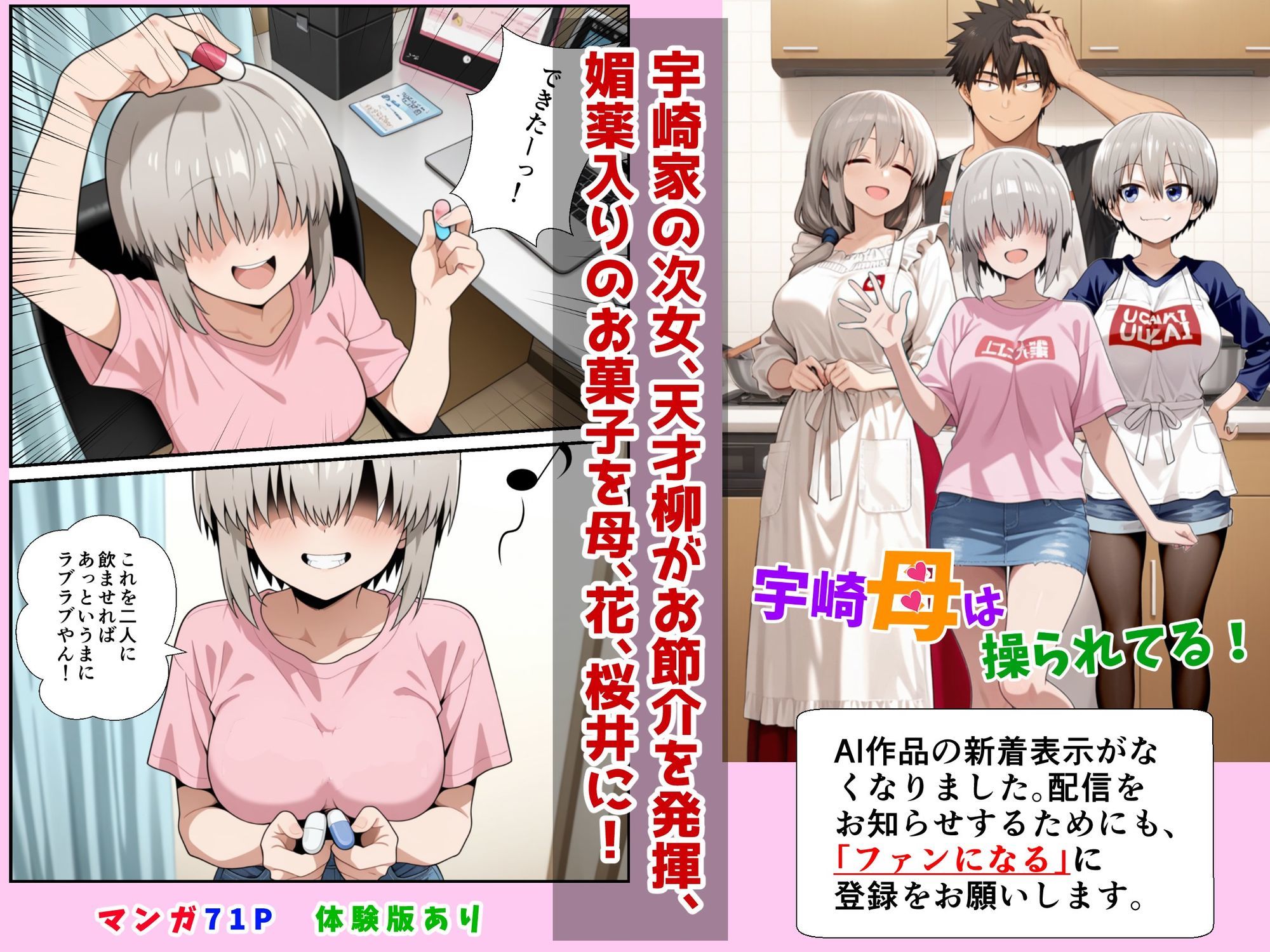 サンプル画像1:宇崎母は操られてる！(鮫島猛) [d_637897]