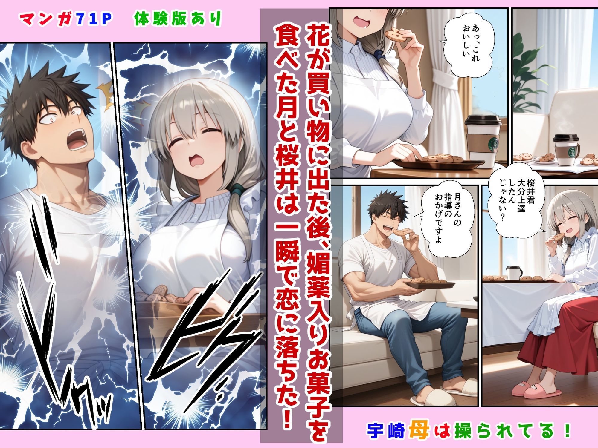 サンプル画像2:宇崎母は操られてる！(鮫島猛) [d_637897]