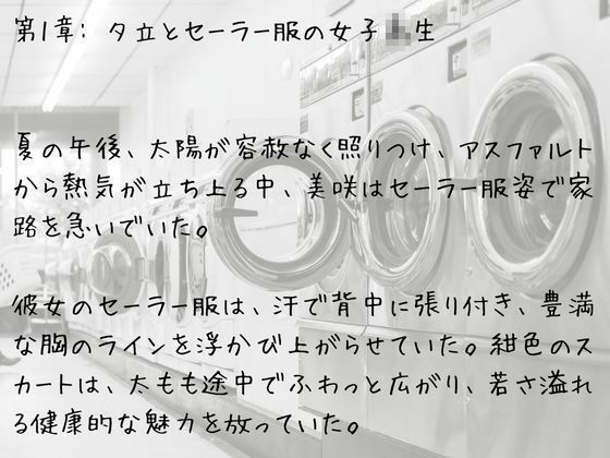夕立びしょ濡れ女子校生 画像7