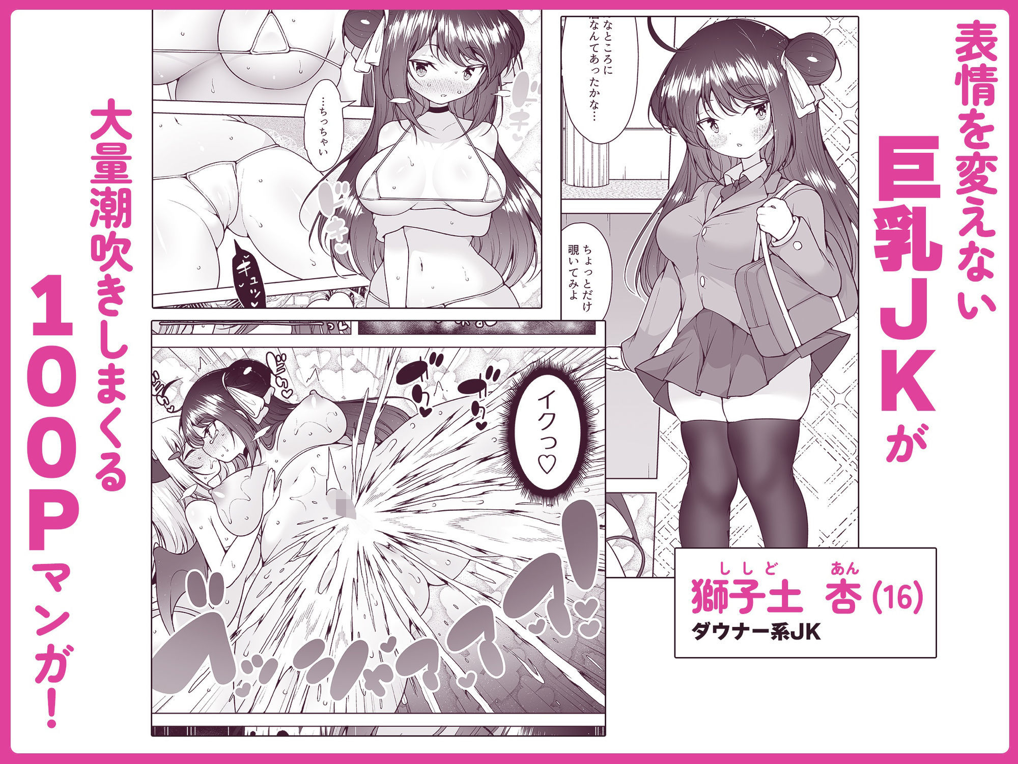ダウナーガールの真顔アクメ! 〜双子サキュバスの潮吹きエステ〜 画像1